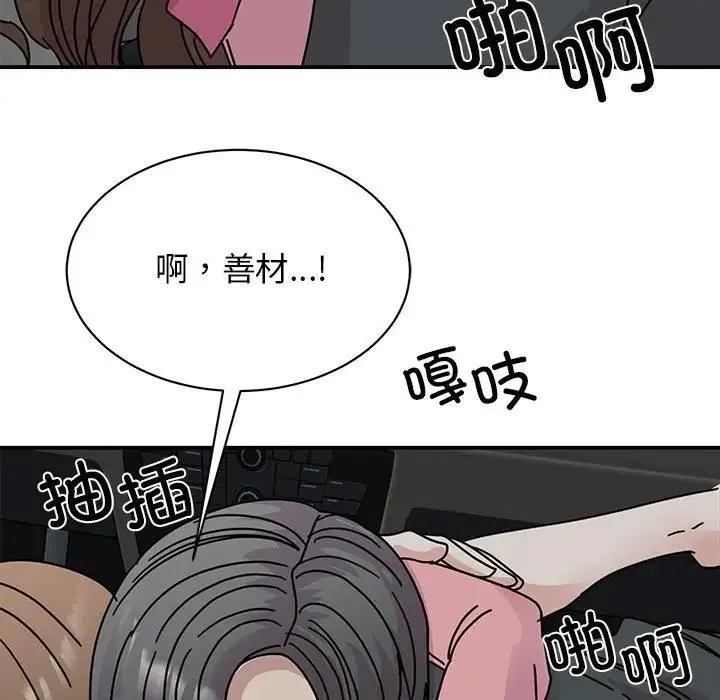 我的完美謬思 - 第31話 - 43