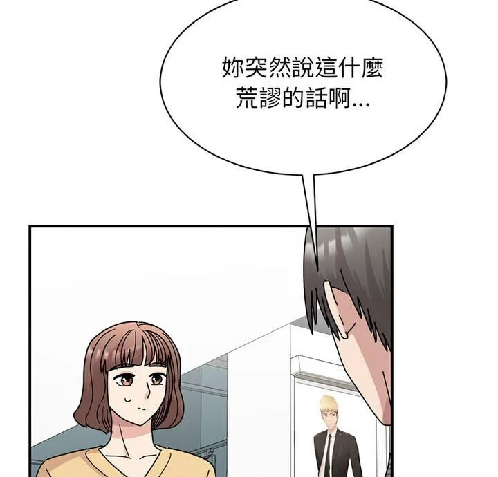 我的完美謬思 - 第33話 - 6