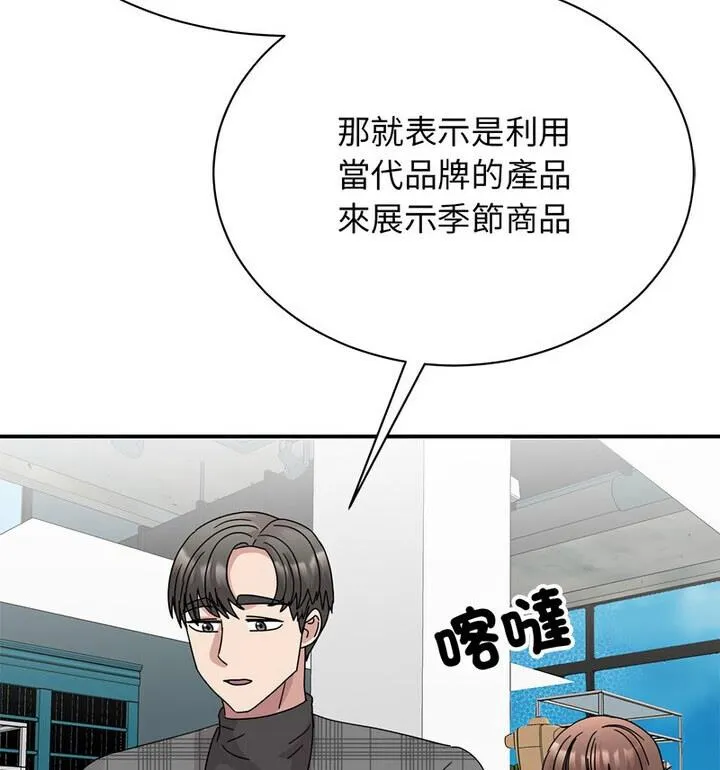 我的完美謬思 - 第33話 - 18