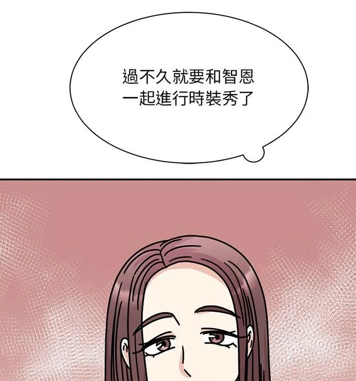 我的完美謬思 - 第33話 - 61