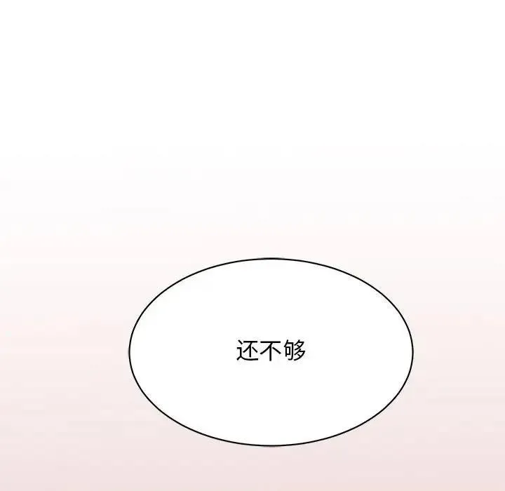 我的完美謬思 - 第35話 - 166