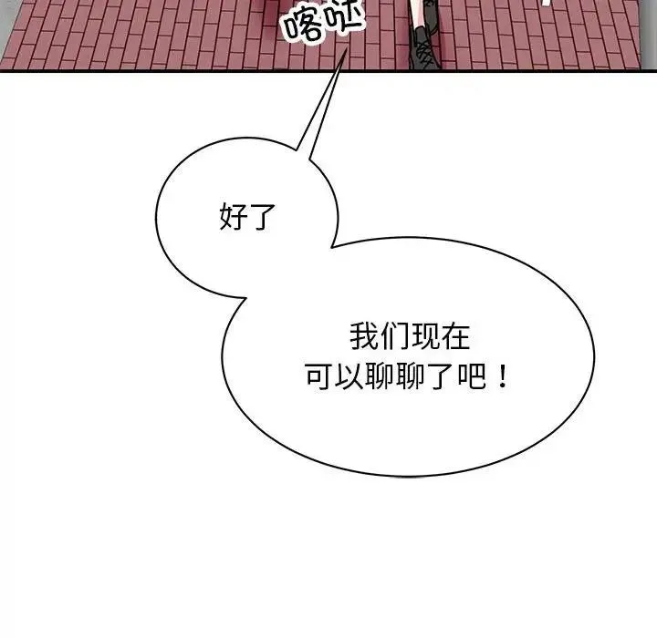 我的完美謬思 - 第37話 - 81