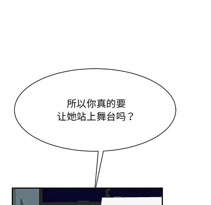 我的完美謬思 - 第39話 - 16