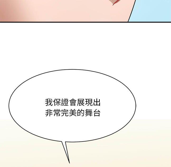 我的完美謬思 - 第4話 - 132