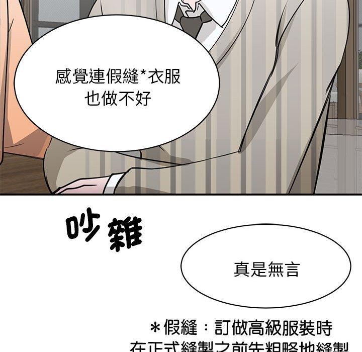 我的完美謬思 - 第4話 - 150