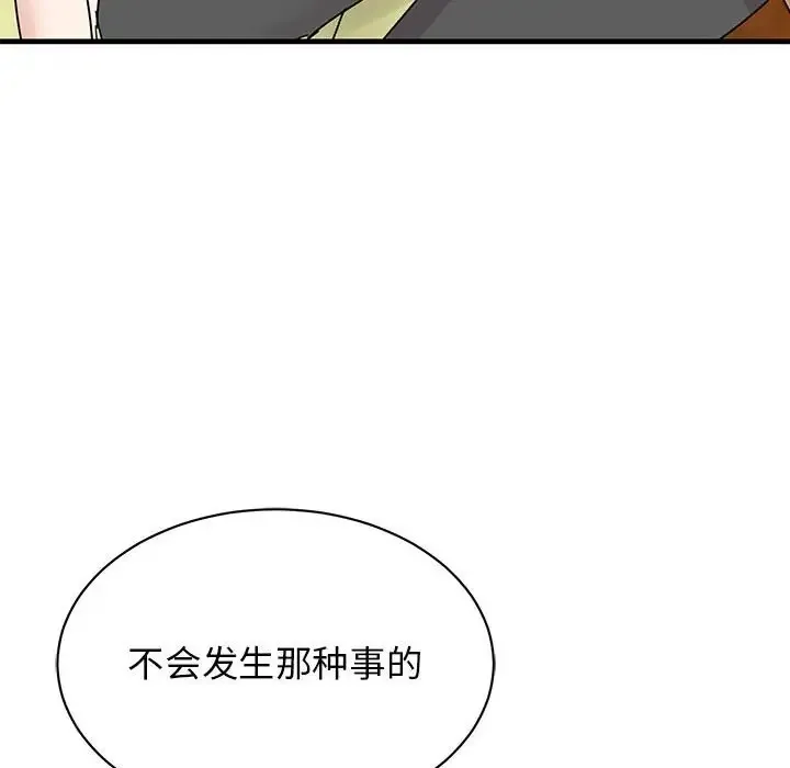 我的完美謬思 - 第40話 - 11