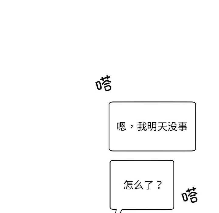 我的完美谬思 第112页