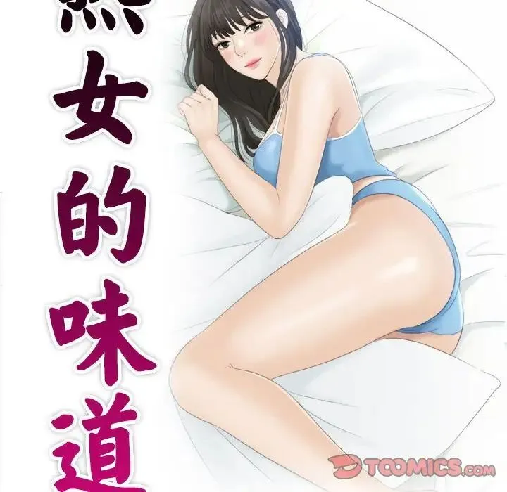 熟女都爱我 第10页