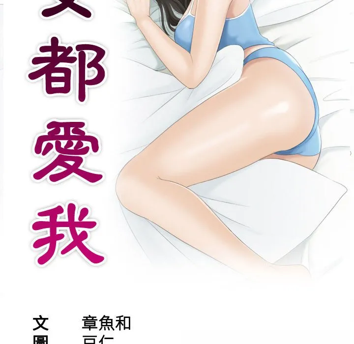 熟女都爱我 第10页