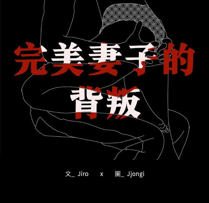 完美妻子的背叛 第13页