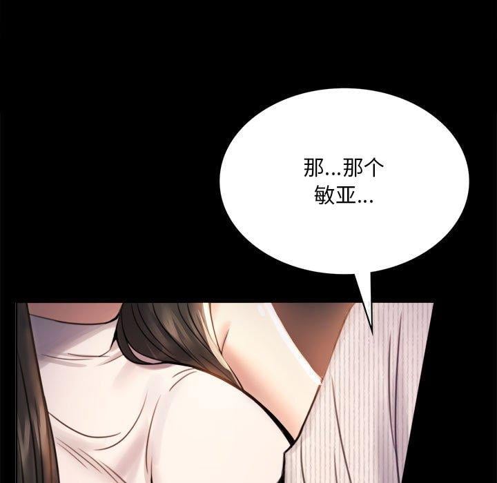 完美妻子的背叛 第17页