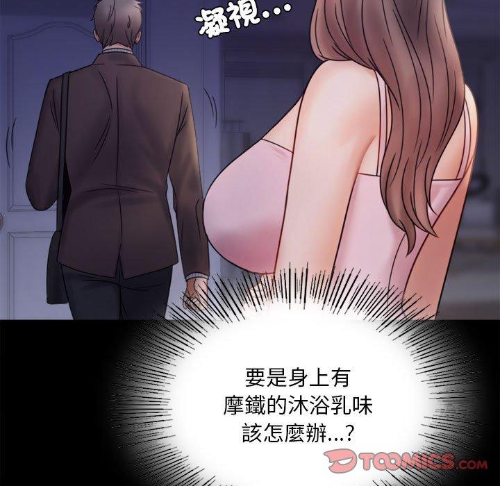 完美妻子的背叛 第21页