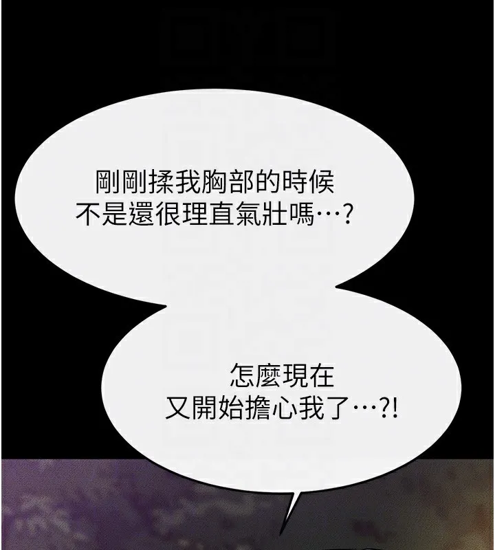 继母与继姐 第29页