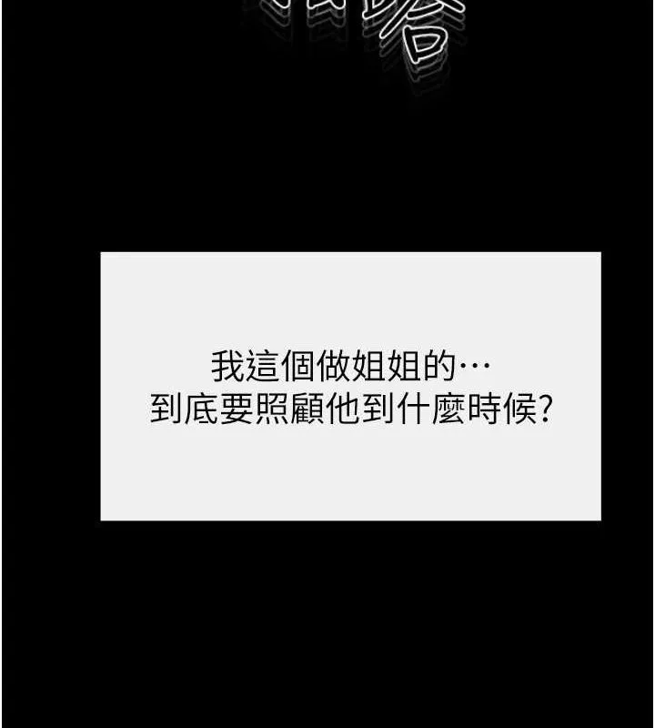 继母与继姐 第7页