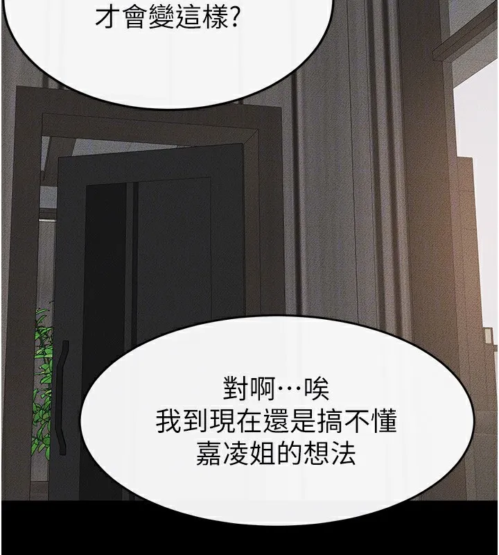 继母与继姐 第118页