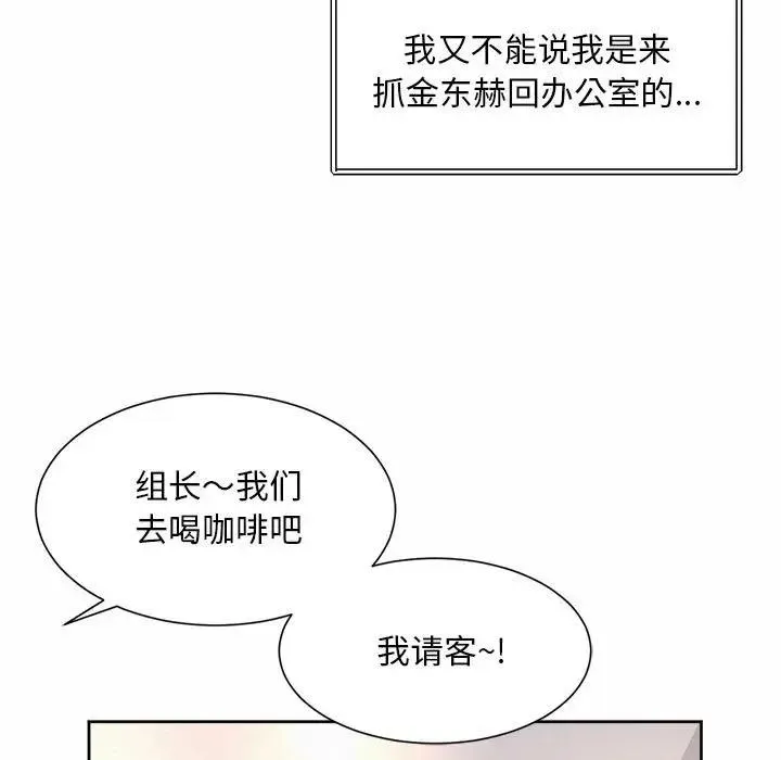 上班也要谈恋爱/社内恋爱 第21页