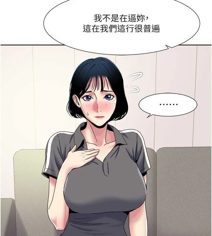 我的性福劇本 - 第33話-成為前輩玩物的新人 - 79