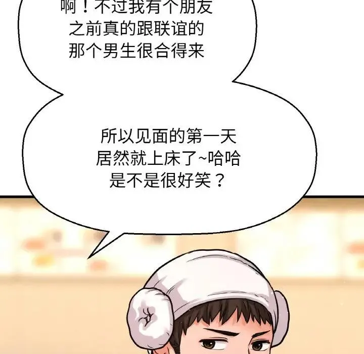 让人火大的她/我的女王 第173页