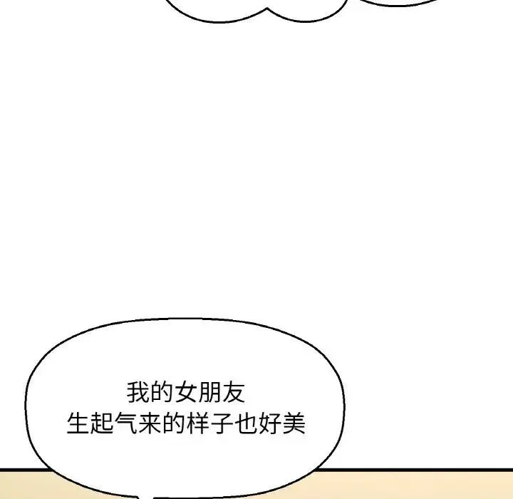 讓人火大的她/我的女王 - 第25話 - 90