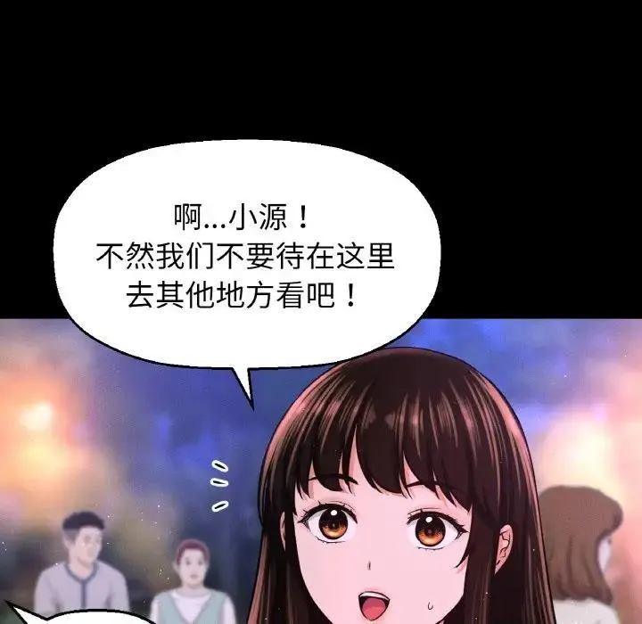 让人火大的她/我的女王 第8页