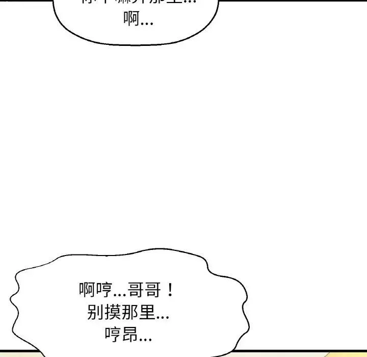 讓人火大的她/我的女王 - 第26話 - 65