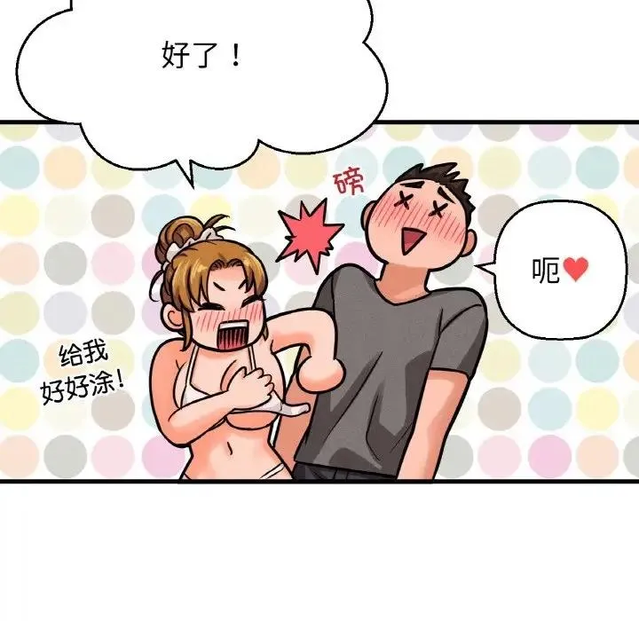 让人火大的她/我的女王 第71页