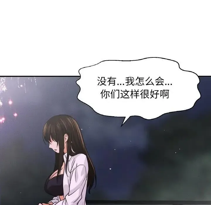 让人火大的她/我的女王 第39页