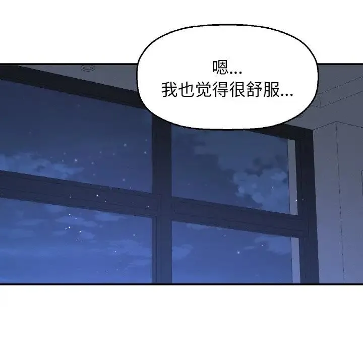 讓人火大的她/我的女王 - 第27話 - 199