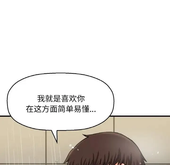 让人火大的她/我的女王 第114页