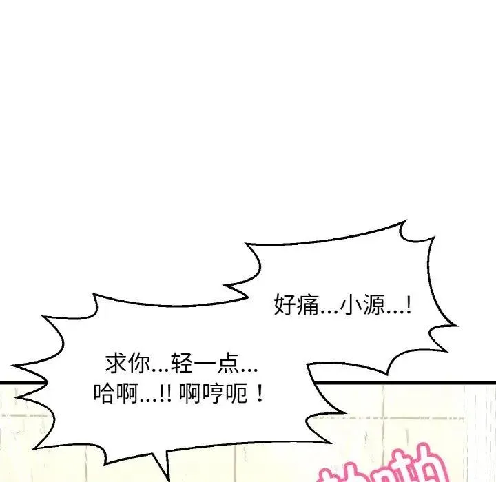 讓人火大的她/我的女王 - 第28話 - 130