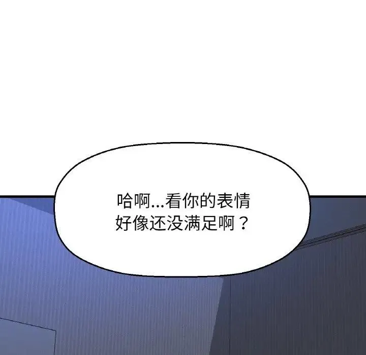 让人火大的她/我的女王 第117页