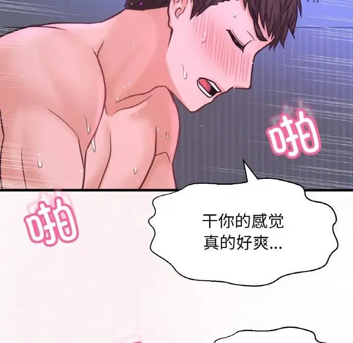 让人火大的她/我的女王 第140页