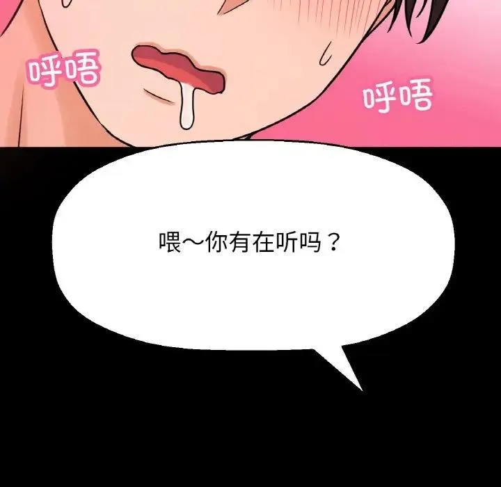 讓人火大的她/我的女王 - 第32話 - 187