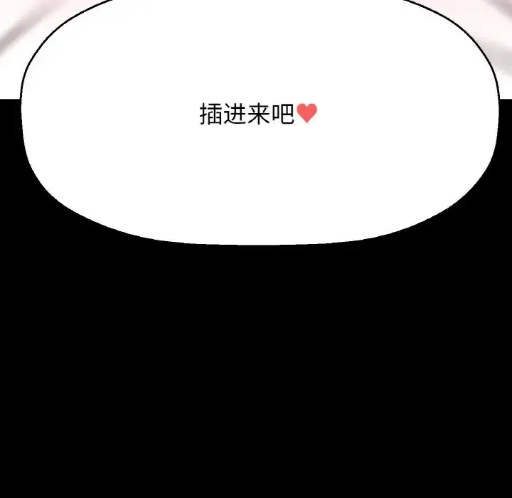 讓人火大的她/我的女王 - 第33話 - 7