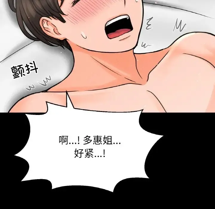 讓人火大的她/我的女王 - 第33話 - 125