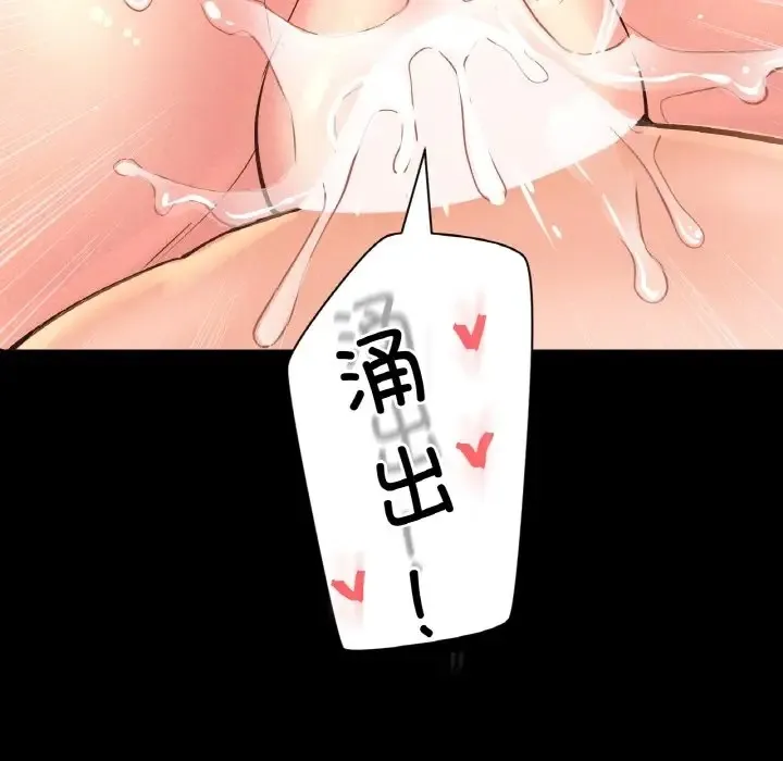 讓人火大的她/我的女王 - 第33話 - 178