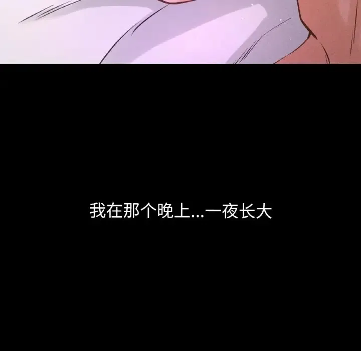 让人火大的她/我的女王 第195页