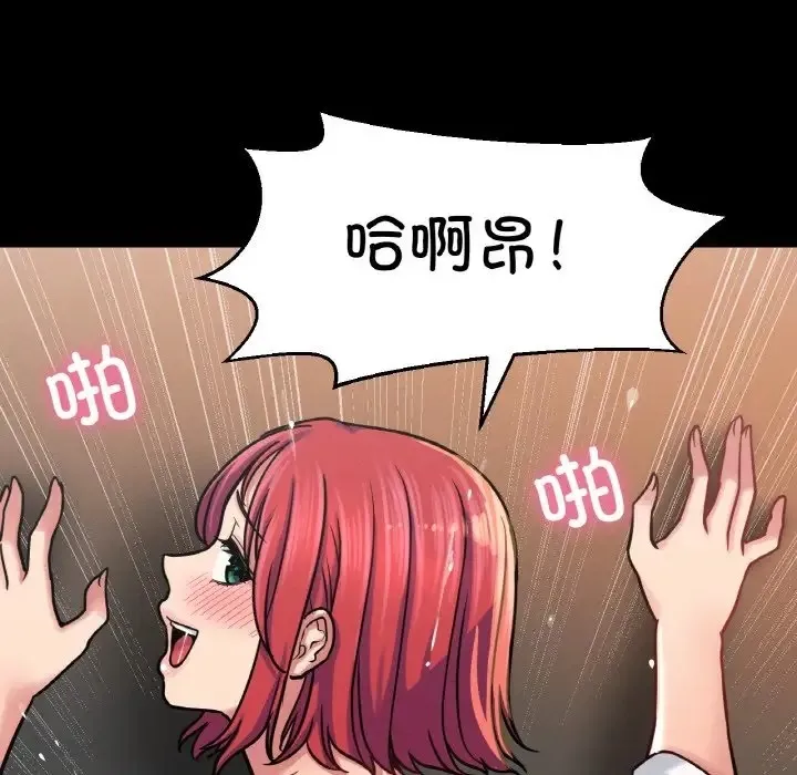 让人火大的她/我的女王 第6页