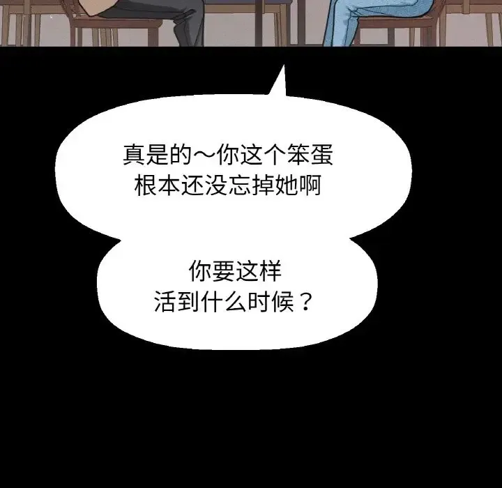 让人火大的她/我的女王 第61页