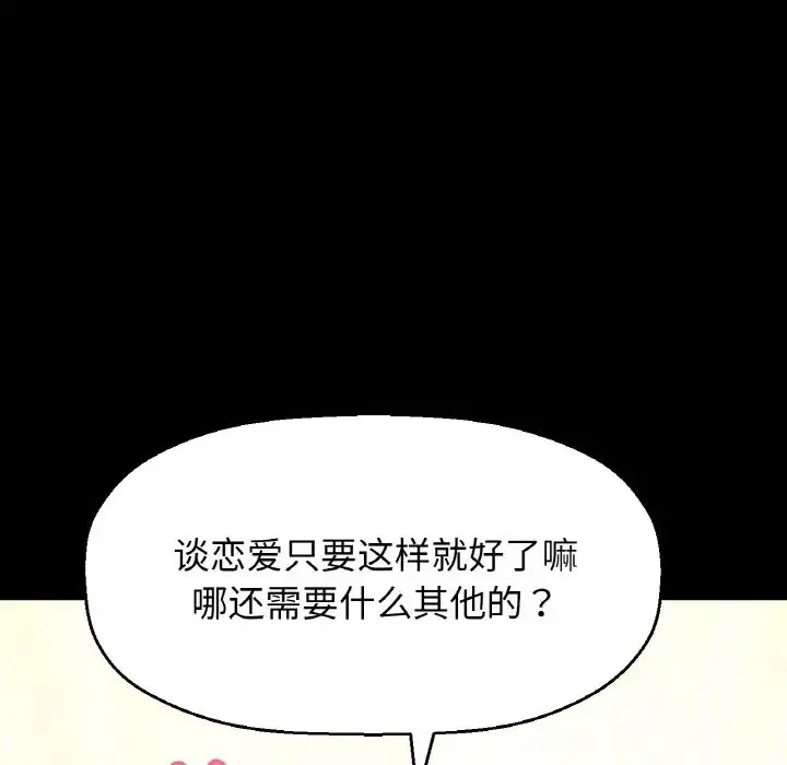 让人火大的她/我的女王 第101页