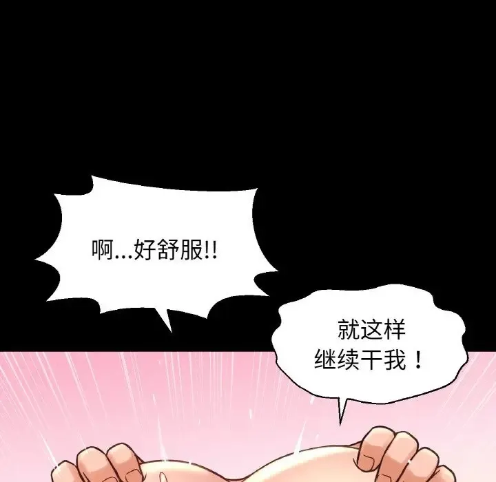 让人火大的她/我的女王 第118页