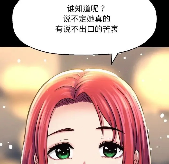 让人火大的她/我的女王 第193页