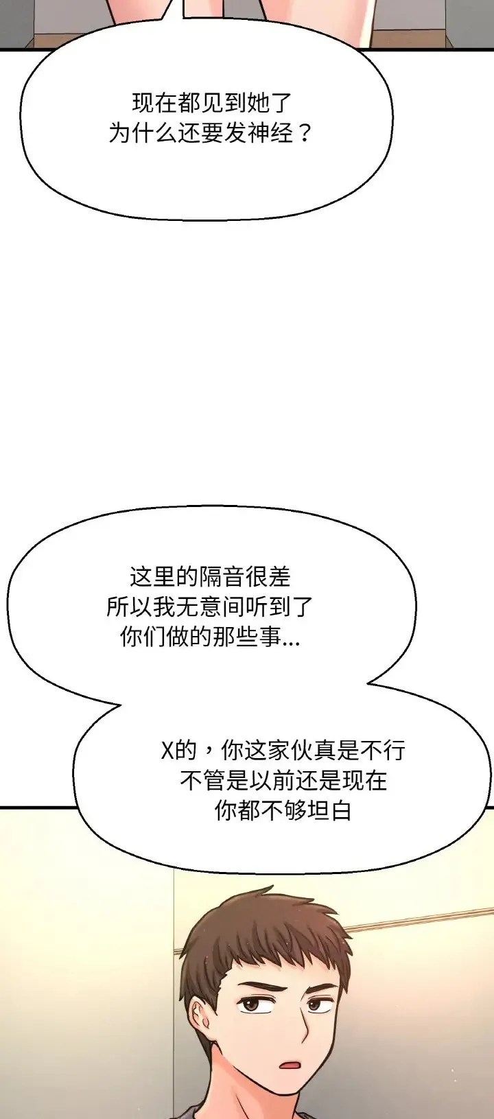 让人火大的她/我的女王 第12页