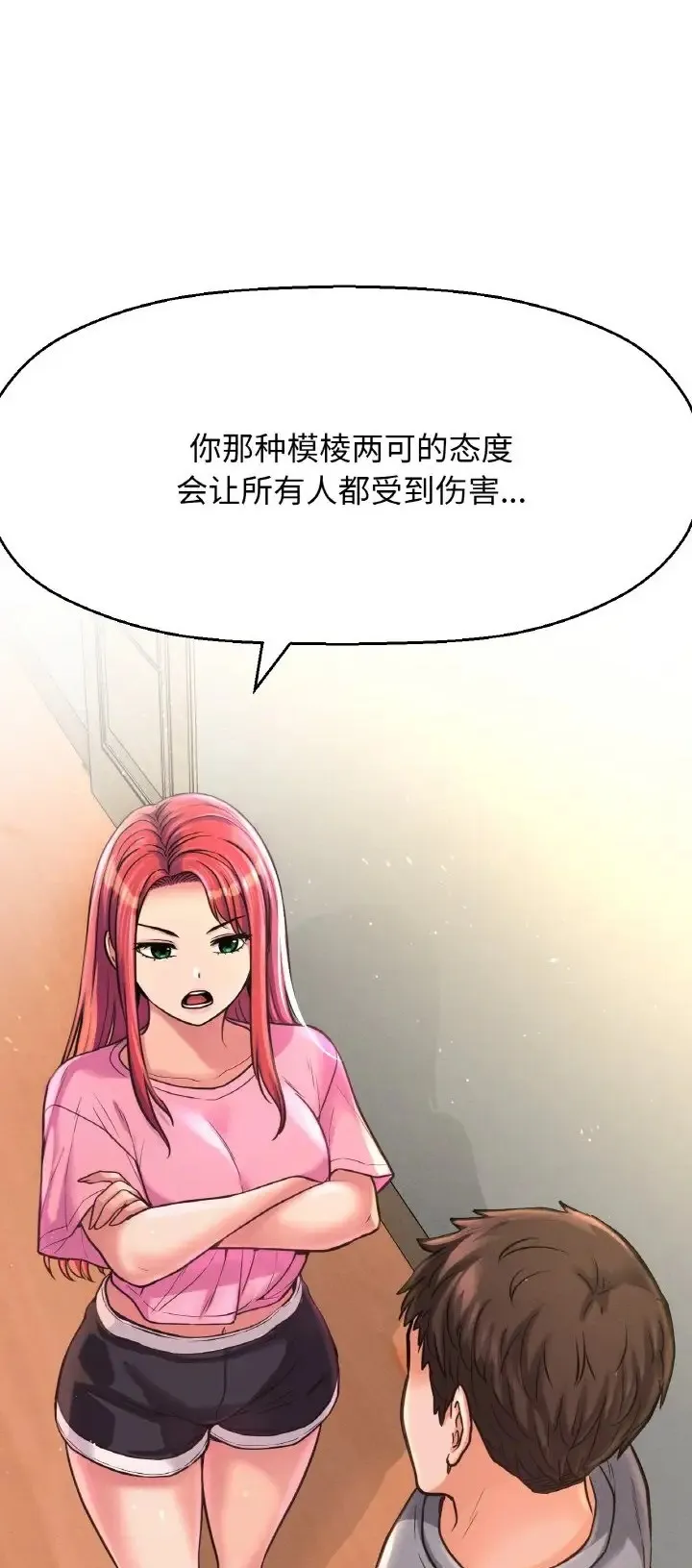 让人火大的她/我的女王 第15页