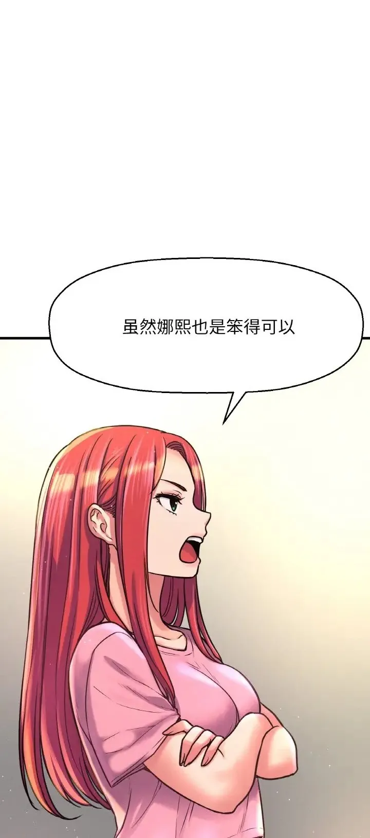 让人火大的她/我的女王 第17页