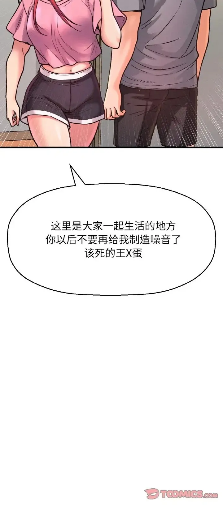 让人火大的她/我的女王 第20页