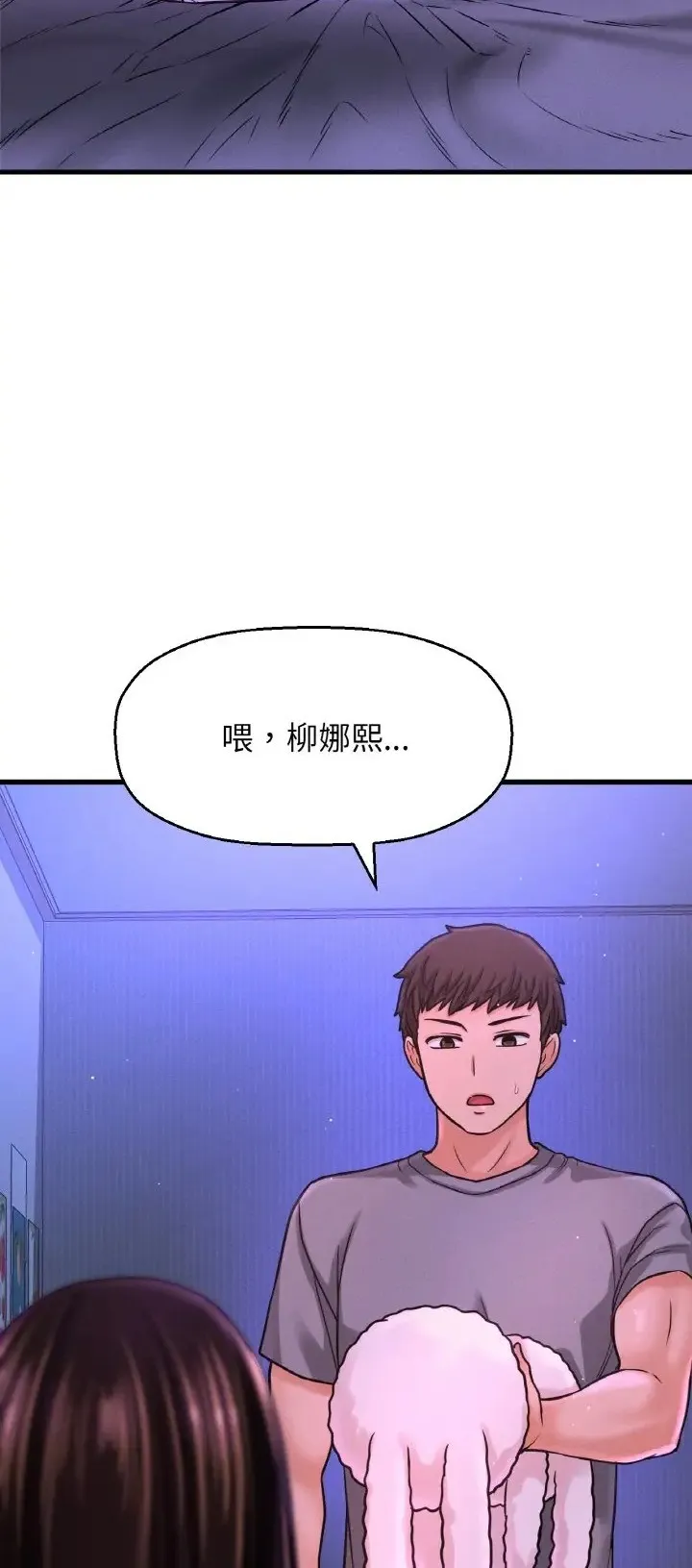 让人火大的她/我的女王 第26页