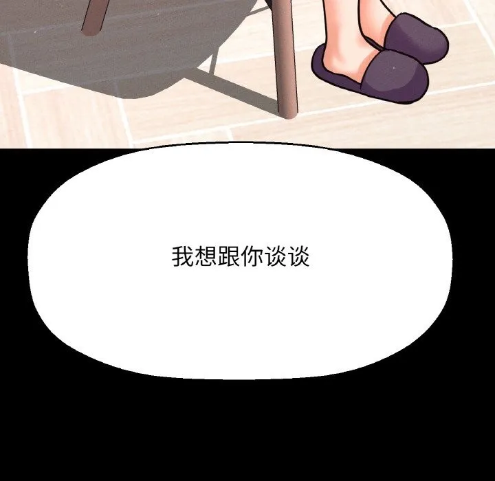 让人火大的她/我的女王 第19页