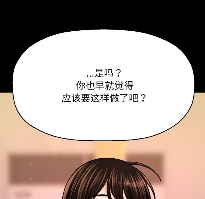 让人火大的她/我的女王 第24页