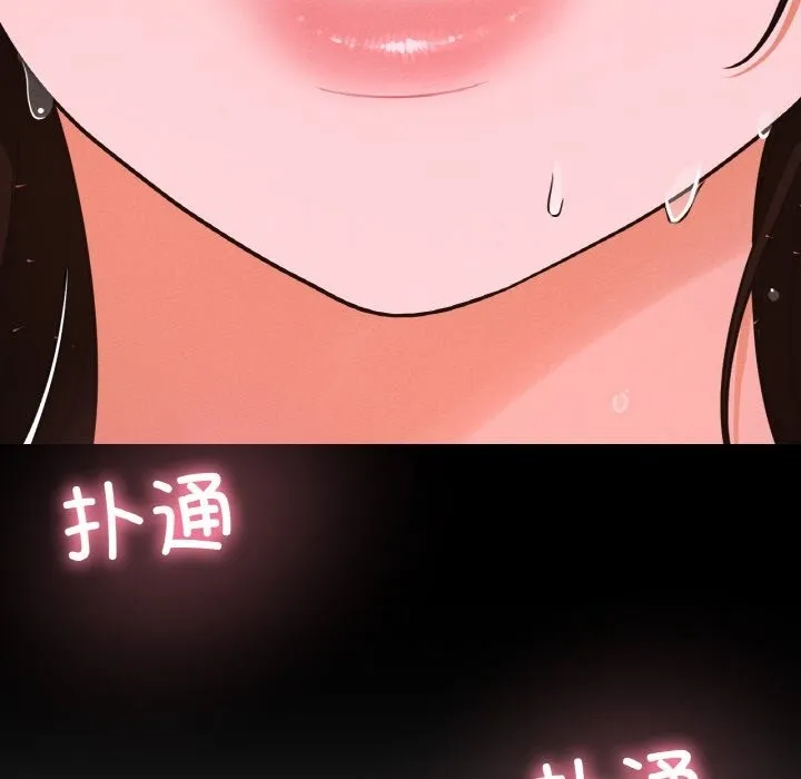 让人火大的她/我的女王 第37页